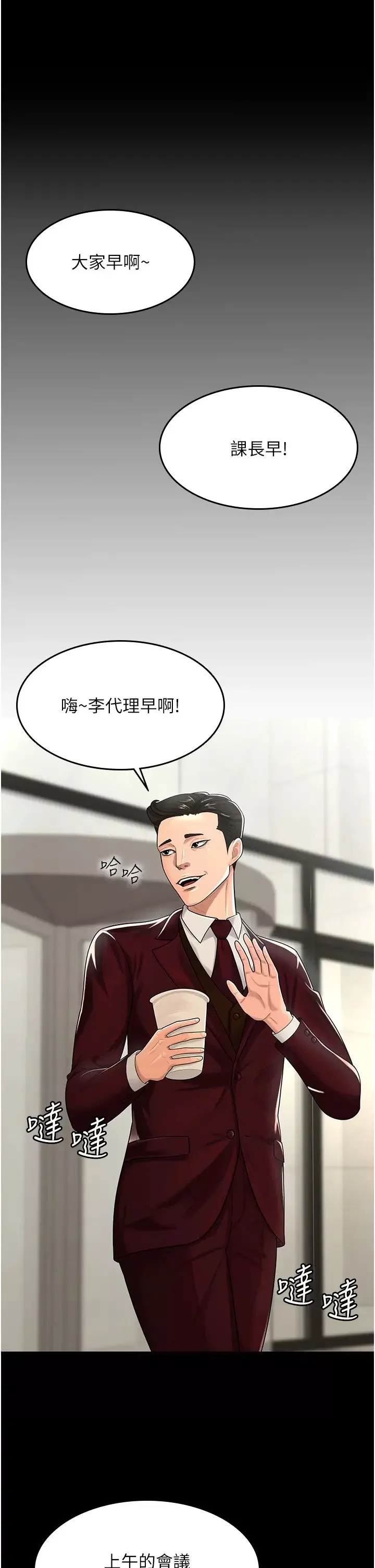 你老婆我收下了-第1话-「不伦」才是人之本性 - 图片 24