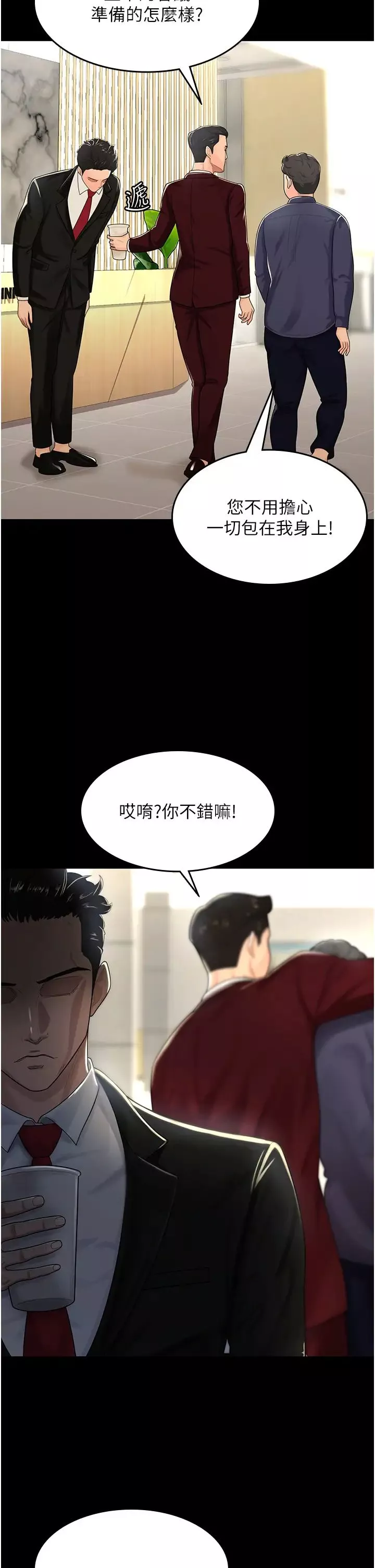 你老婆我收下了第1話-「不倫」才是人之本性