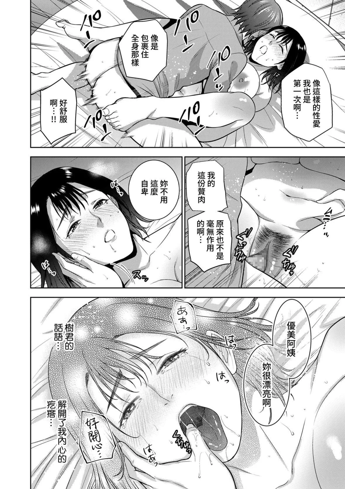 [夏のおやつ]Incestism-[夏のおやつ]Incestism - 图片 48