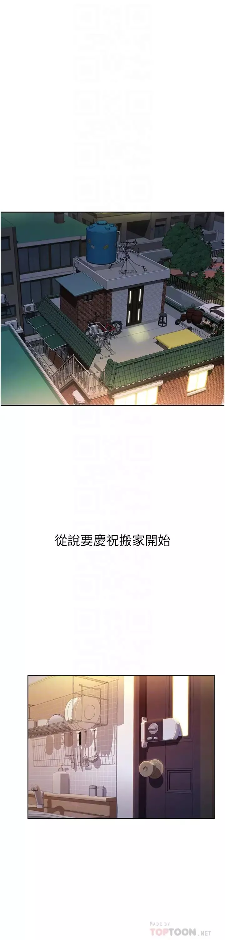 姊姊爱做菜-第4话-你就随心所欲地做吧… - 图片 6