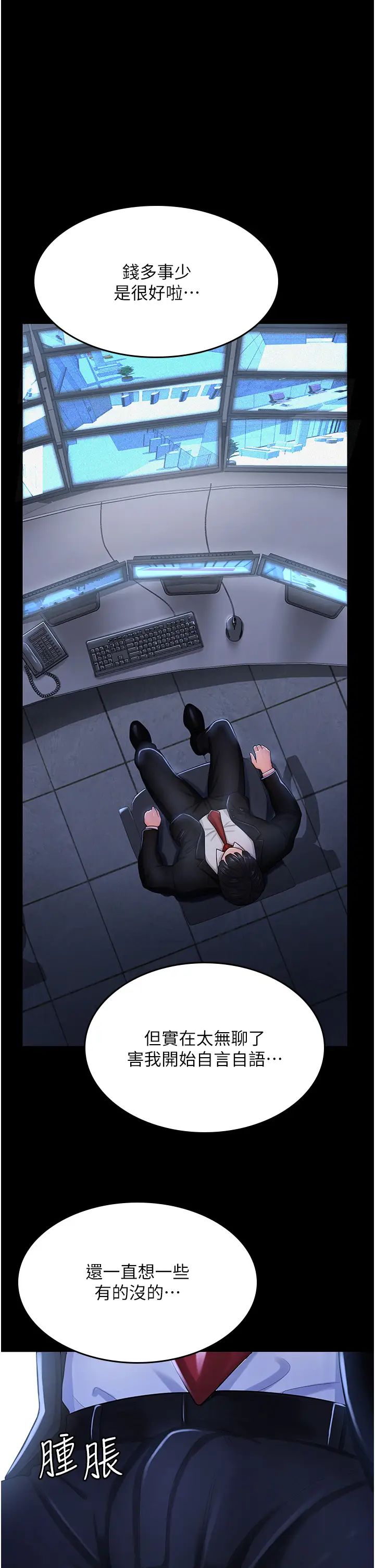 你老婆我收下了第1话-「不伦」才是人之本性