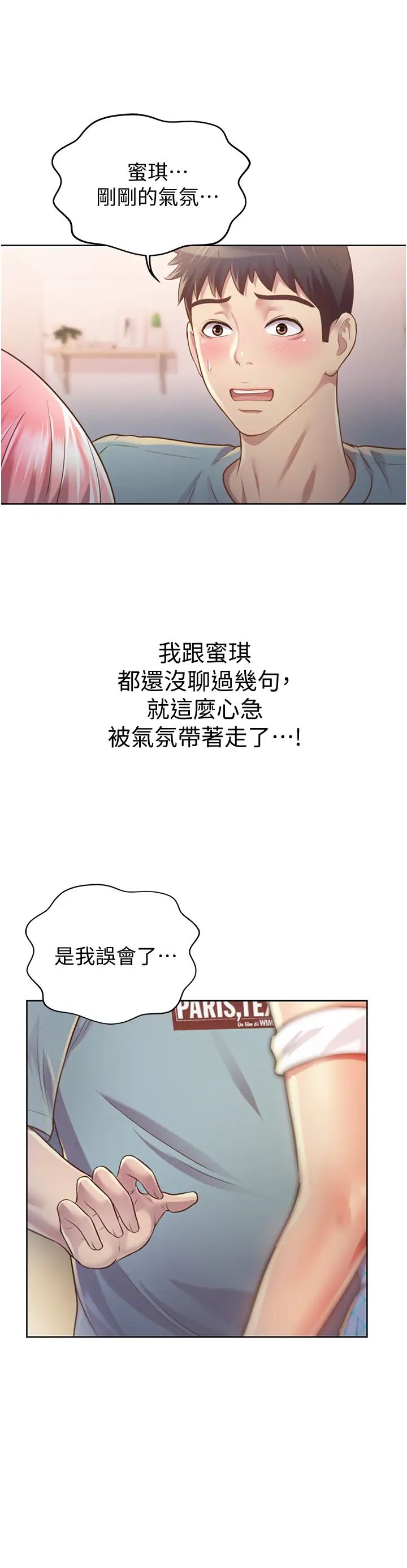 姊姊爱做菜第4话-你就随心所欲地做吧…