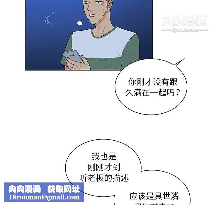 被女神环绕的男人第51话