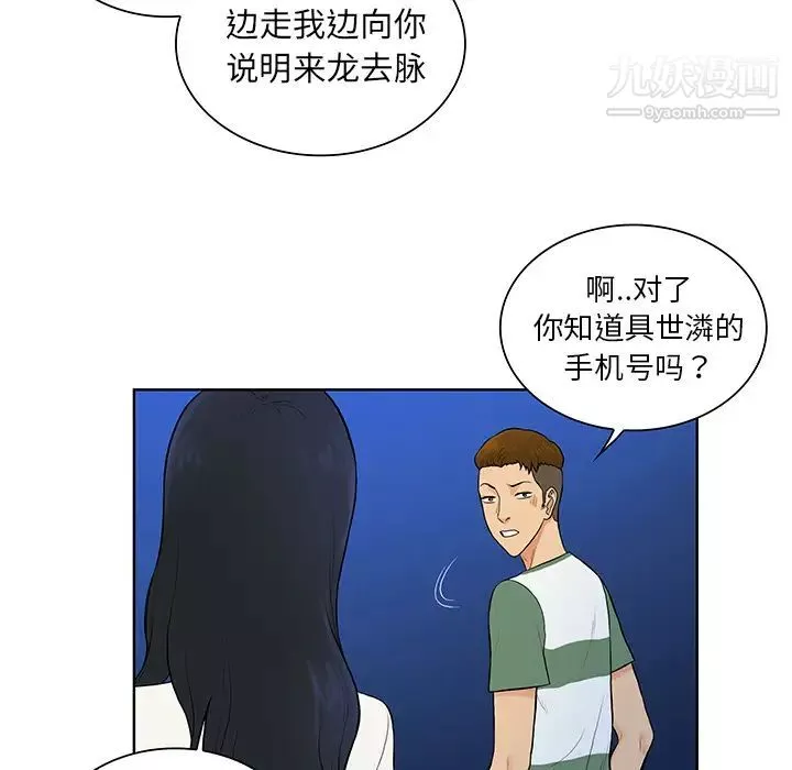 被女神环绕的男人-第51话 - 图片 49