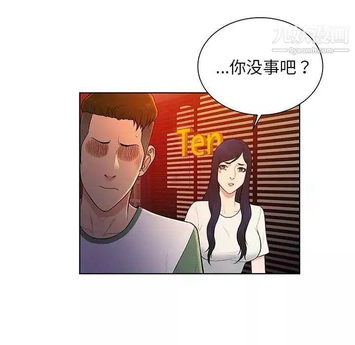 被女神環繞的男人第51話
