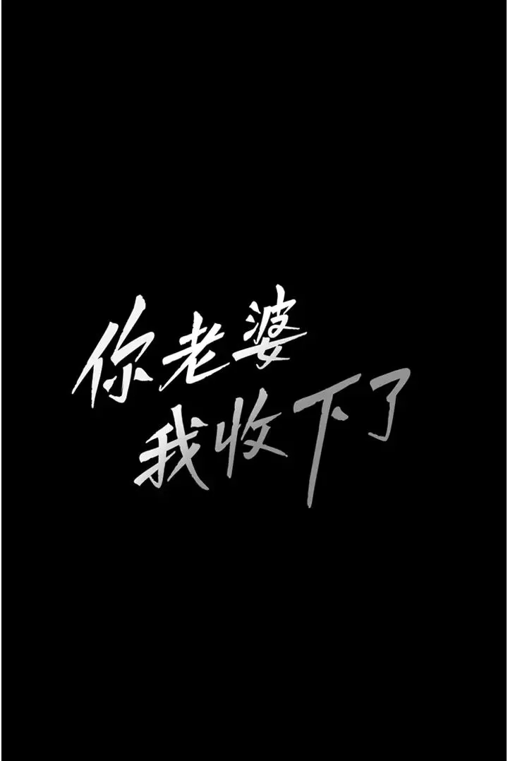你老婆我收下了-第2话-先试车才知道好不好用! - 图片 3
