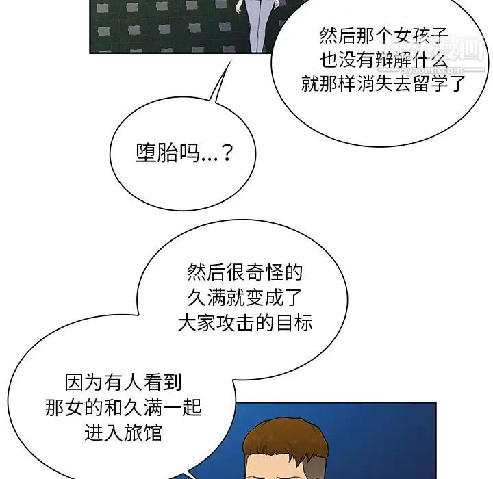 被女神環繞的男人第51話