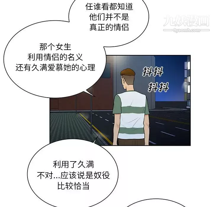 被女神環繞的男人第51話