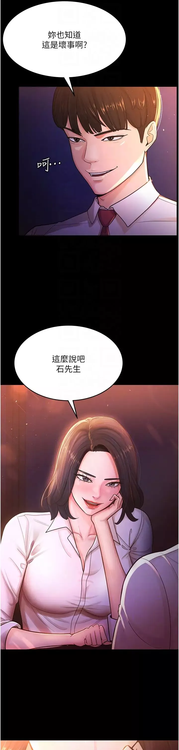 你老婆我收下了第2話-先試車才知道好不好用!