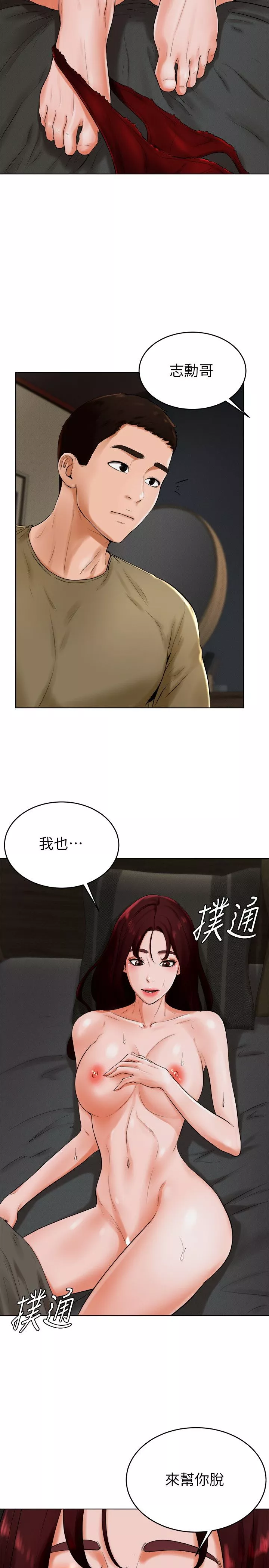 撞球甜心第24話-對色色的動作也很積極的小愛
