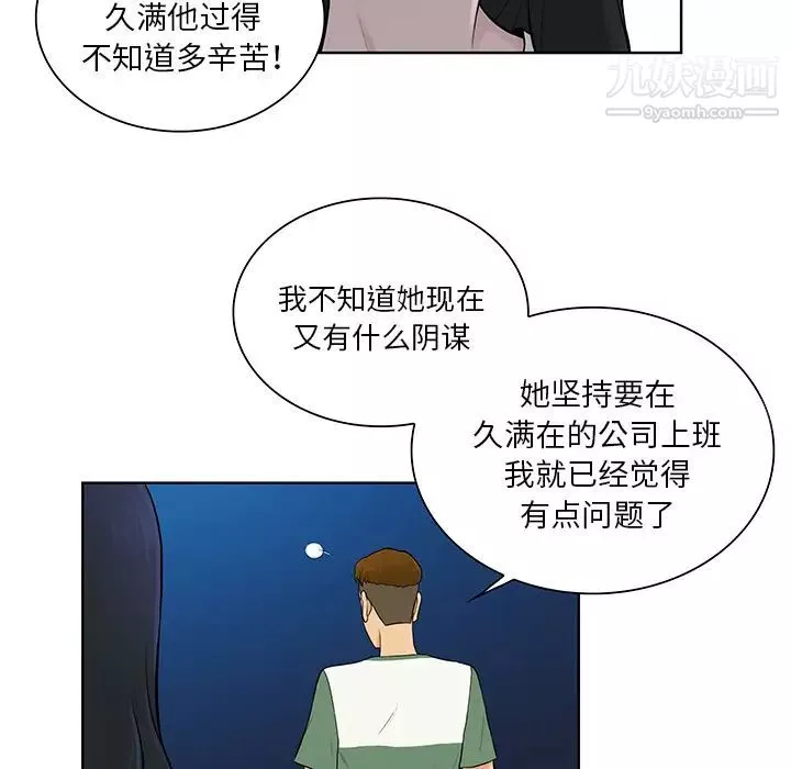 被女神環繞的男人第51話