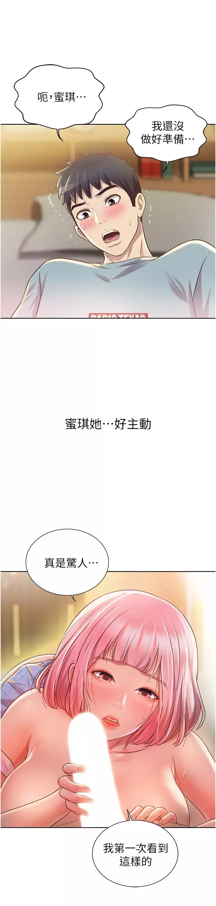 姊姊爱做菜-第4话-你就随心所欲地做吧… - 图片 49