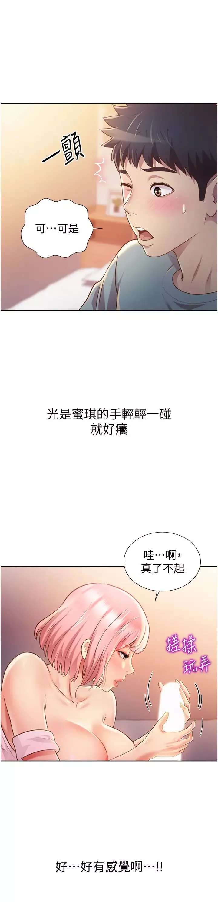 姊姊爱做菜-第4话-你就随心所欲地做吧… - 图片 52