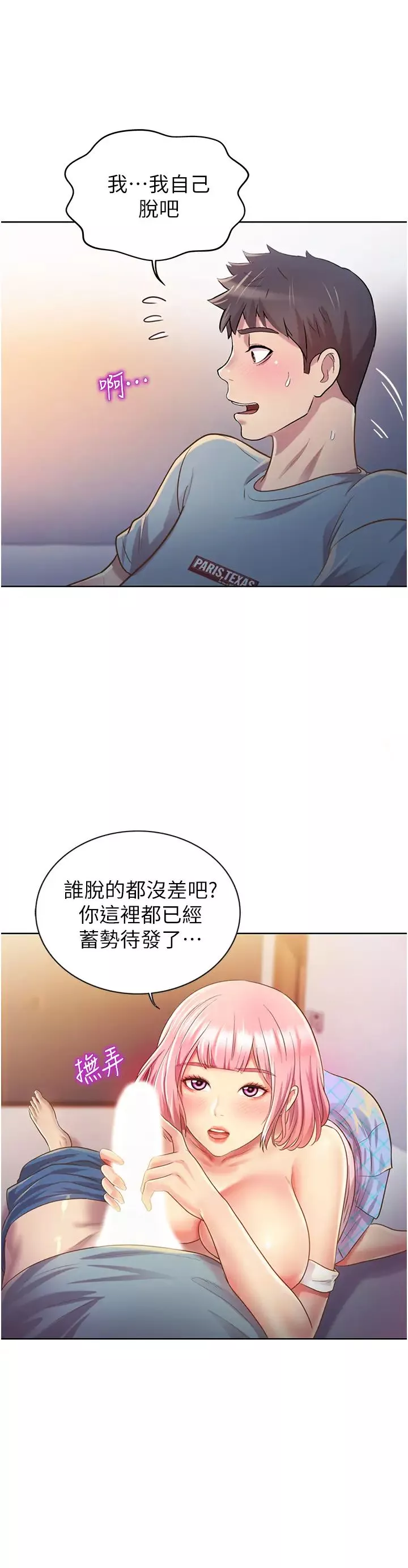 姊姊爱做菜-第4话-你就随心所欲地做吧… - 图片 51