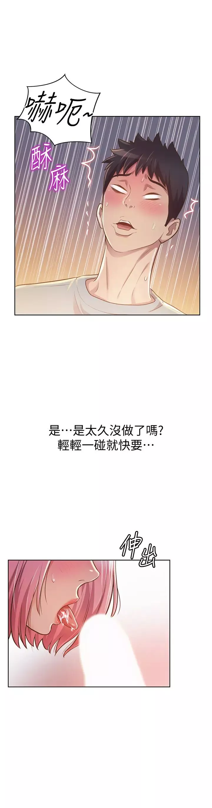 姊姊爱做菜-第4话-你就随心所欲地做吧… - 图片 53