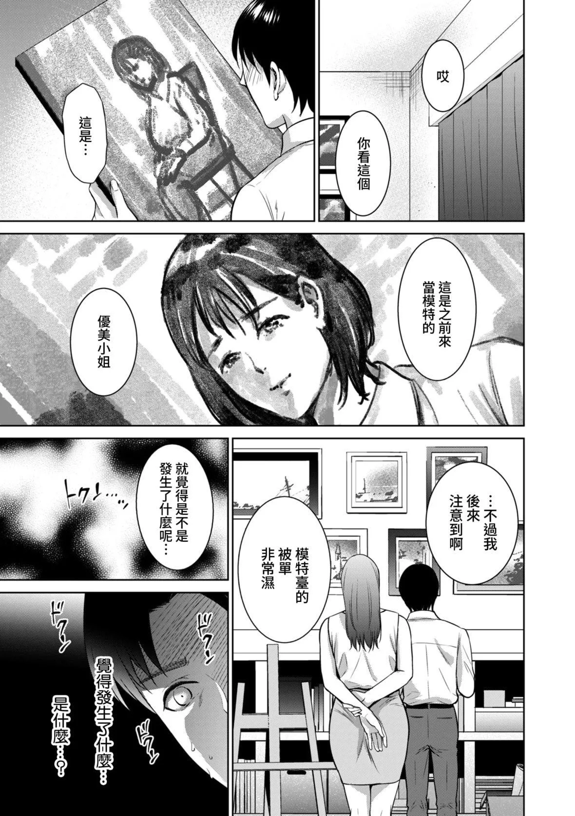 [夏のおやつ]Incestism-[夏のおやつ]Incestism - 图片 79