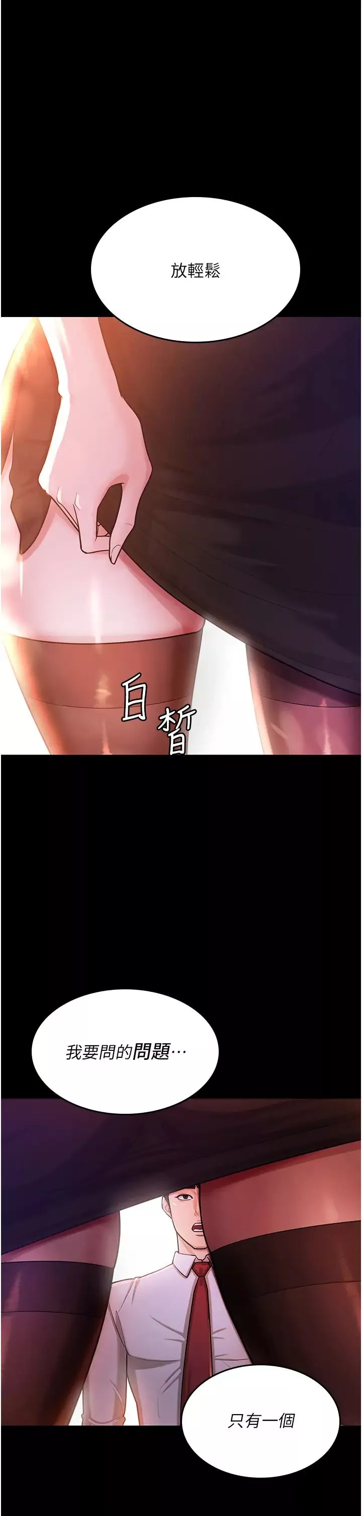 你老婆我收下了-第2话-先试车才知道好不好用! - 图片 17