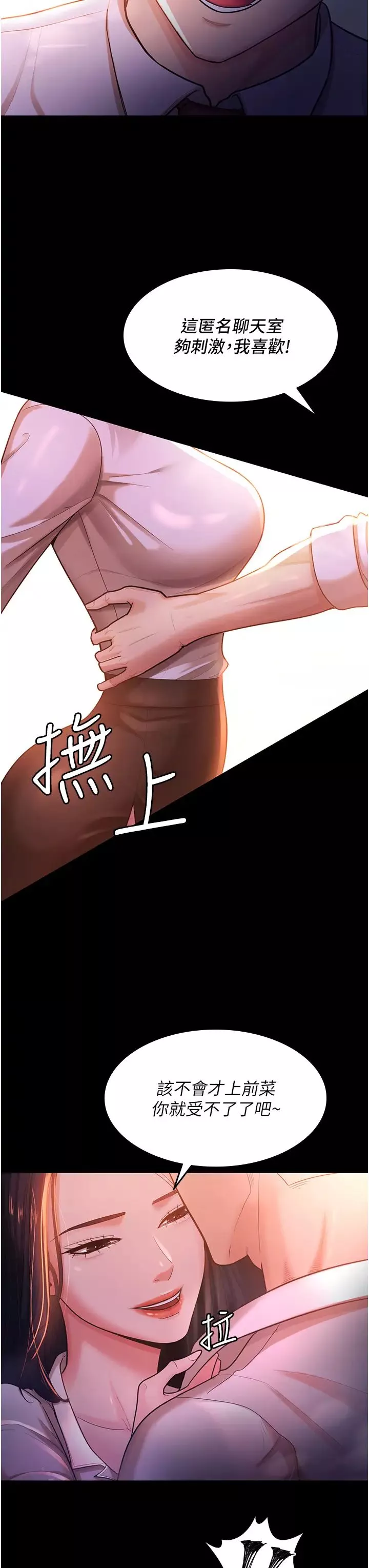 你老婆我收下了第2話-先試車才知道好不好用!