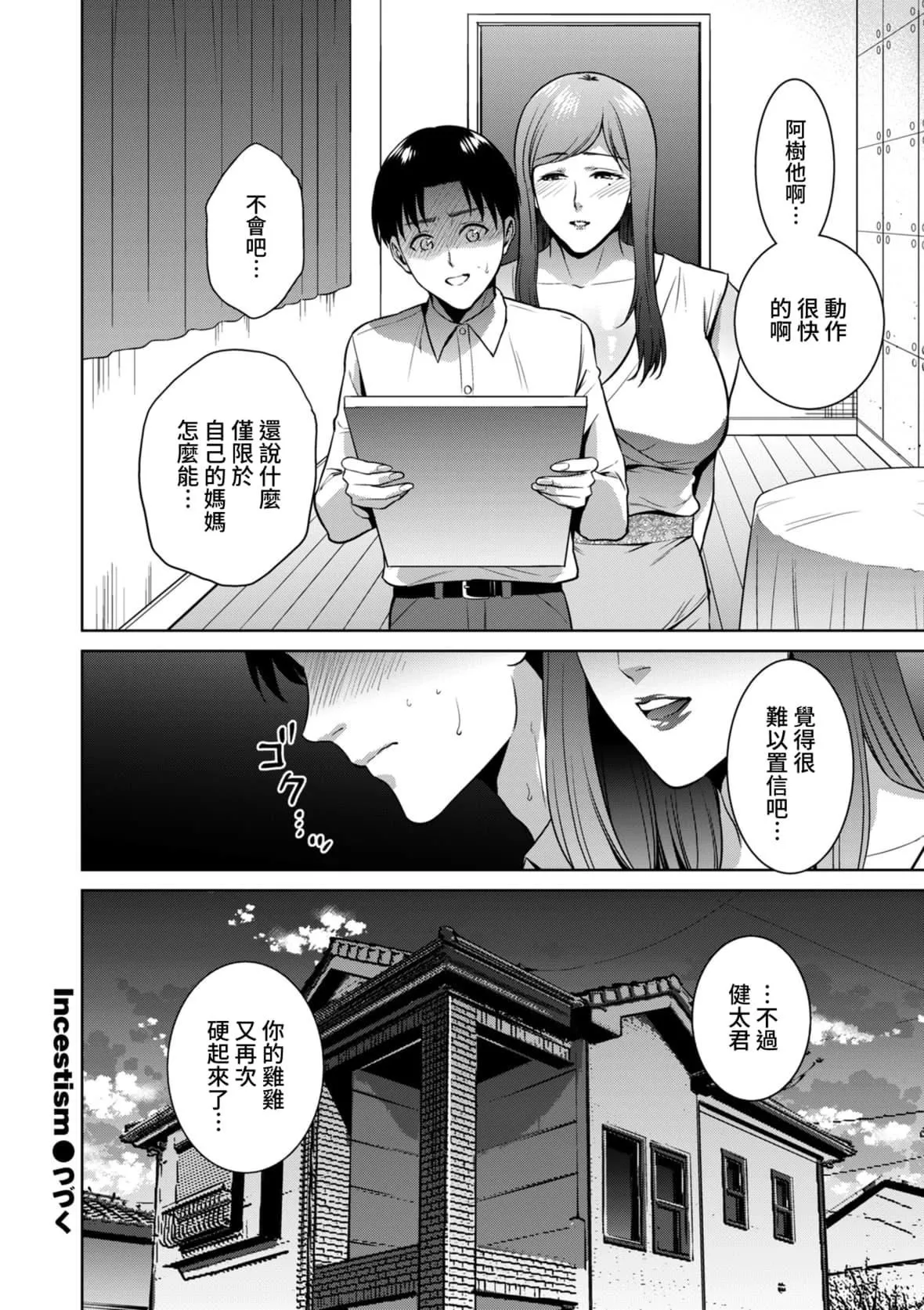 [夏のおやつ]Incestism-[夏のおやつ]Incestism - 图片 80