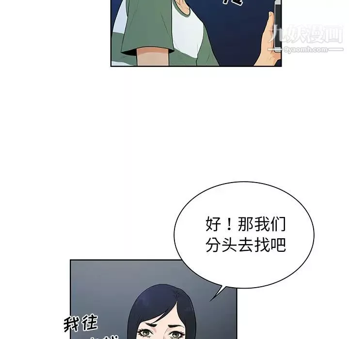 被女神环绕的男人-第52话 - 图片 5