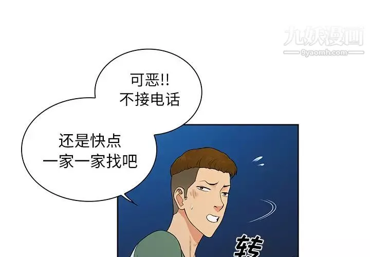 被女神环绕的男人-第52话 - 图片 4