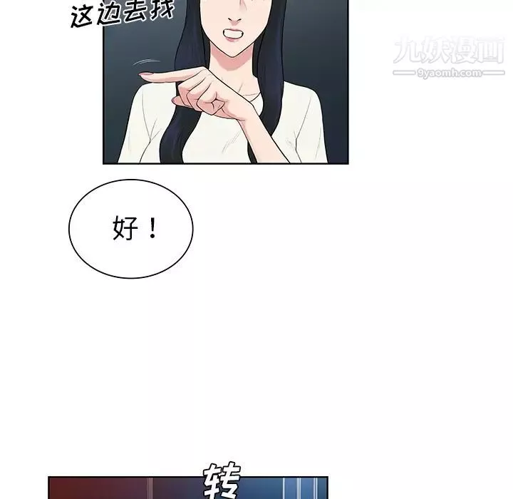 被女神环绕的男人-第52话 - 图片 6