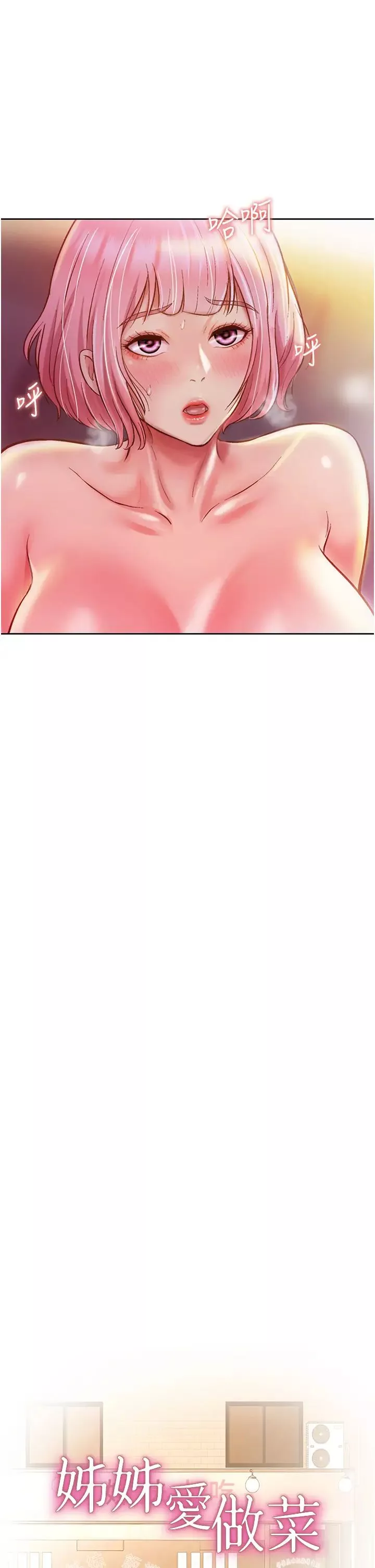 姊姊爱做菜-第5话-满满射进火热的小穴内 - 图片 3