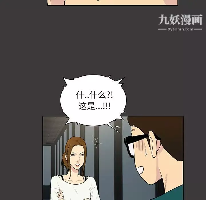 被女神環繞的男人第52話