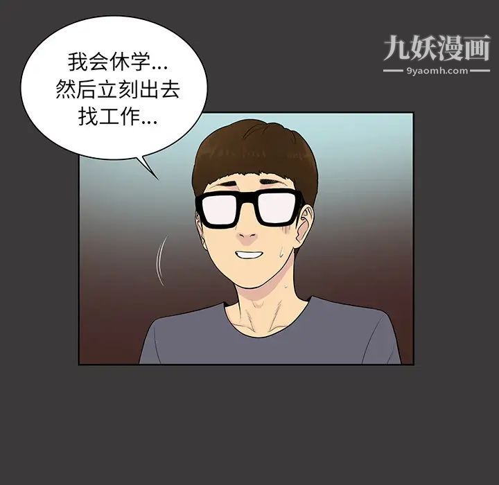 被女神环绕的男人第52话