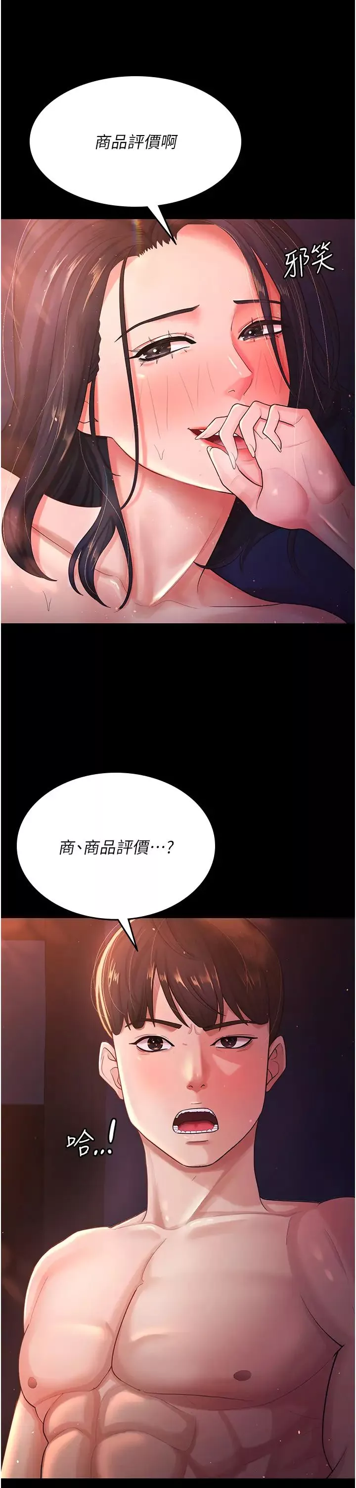 你老婆我收下了第2話-先試車才知道好不好用!