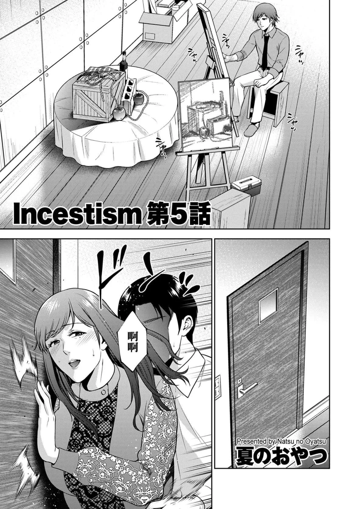 [夏のおやつ]Incestism-[夏のおやつ]Incestism - 图片 103