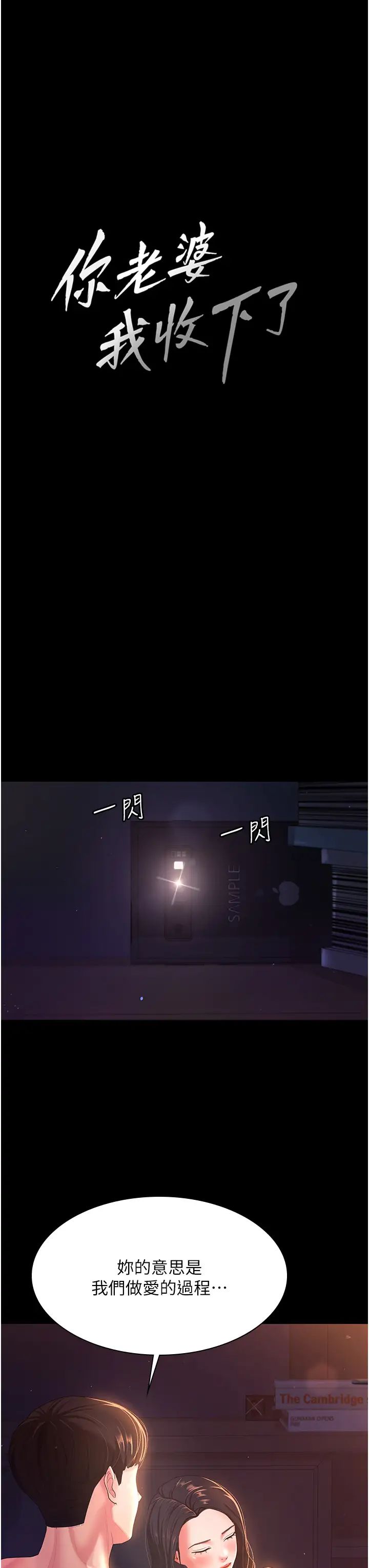 你老婆我收下了第3话-做完「功课」才可以喔