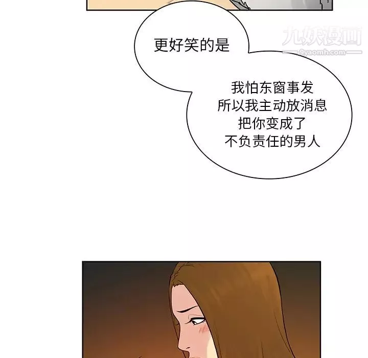 被女神環繞的男人第52話