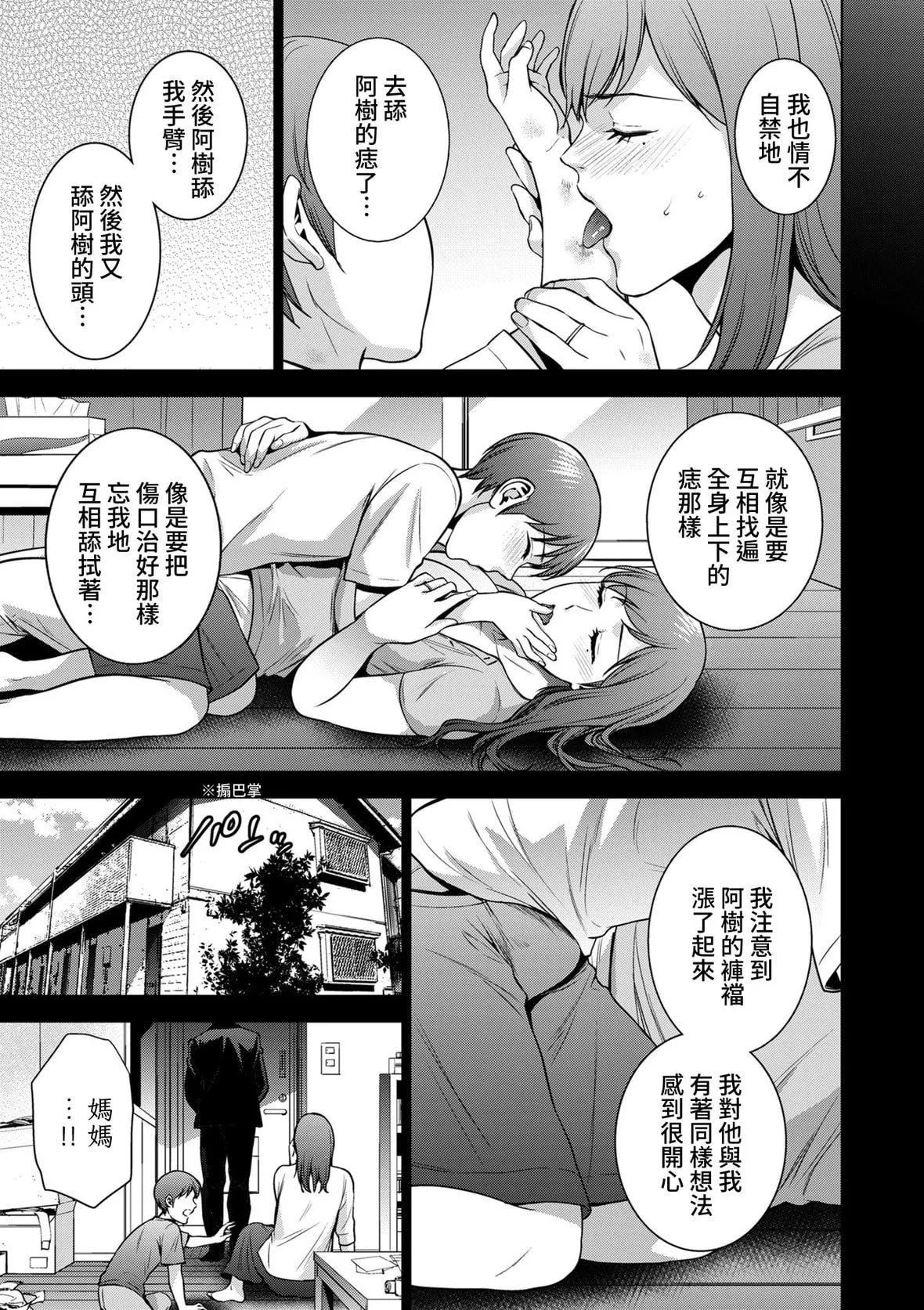 [夏のおやつ]Incestism-[夏のおやつ]Incestism - 图片 113