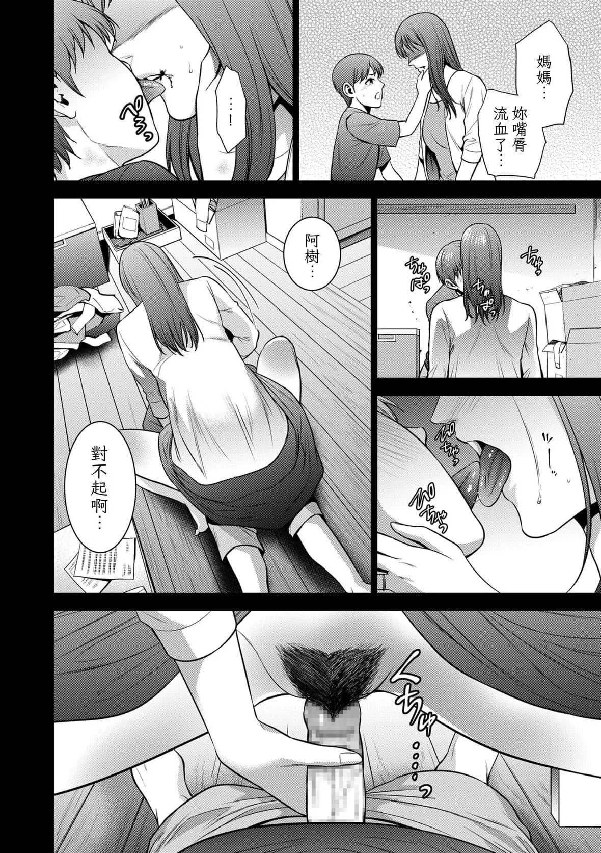 [夏のおやつ]Incestism-[夏のおやつ]Incestism - 图片 114