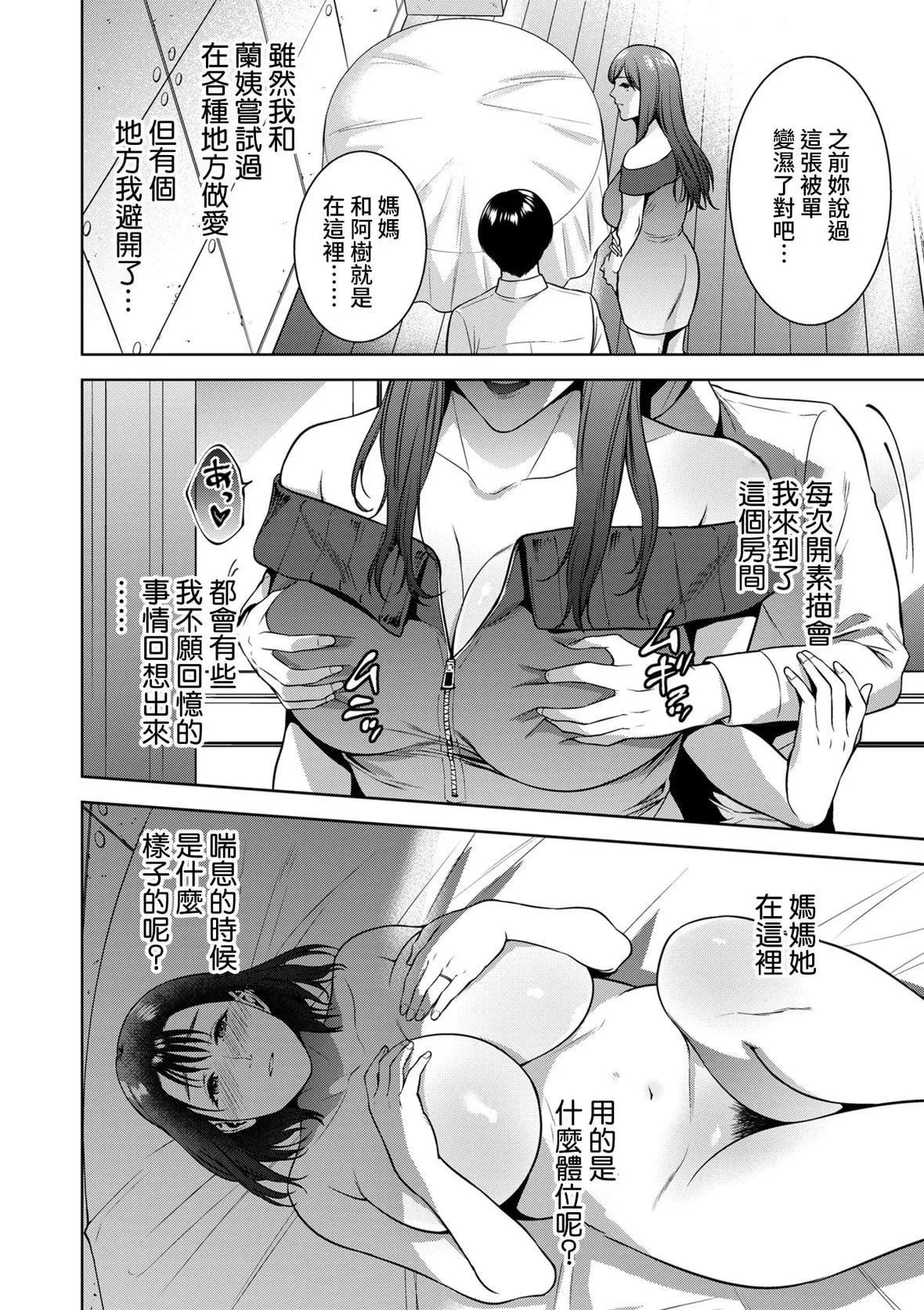 [夏のおやつ]Incestism-[夏のおやつ]Incestism - 图片 118