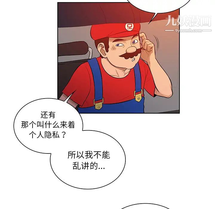 被女神环绕的男人第52话