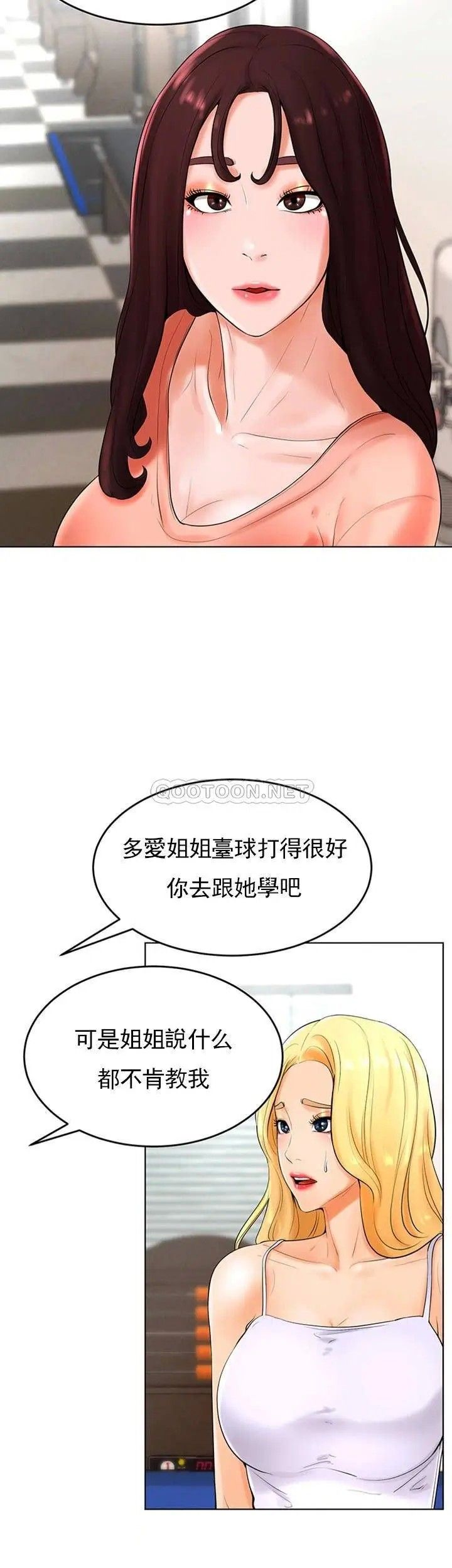 撞球甜心第26話-小愛開始放蕩