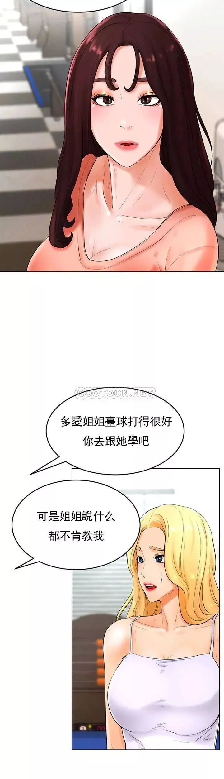 撞球甜心-第26话-小爱开始放荡 - 图片 18
