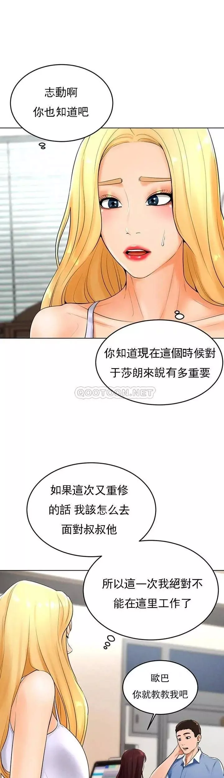 撞球甜心第26話-小愛開始放蕩