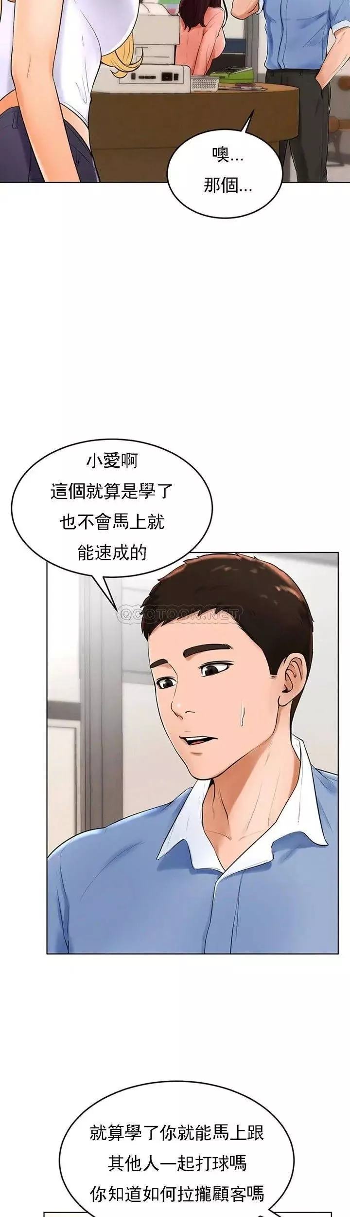 撞球甜心-第26话-小爱开始放荡 - 图片 20