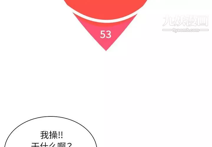 被女神環繞的男人第53話