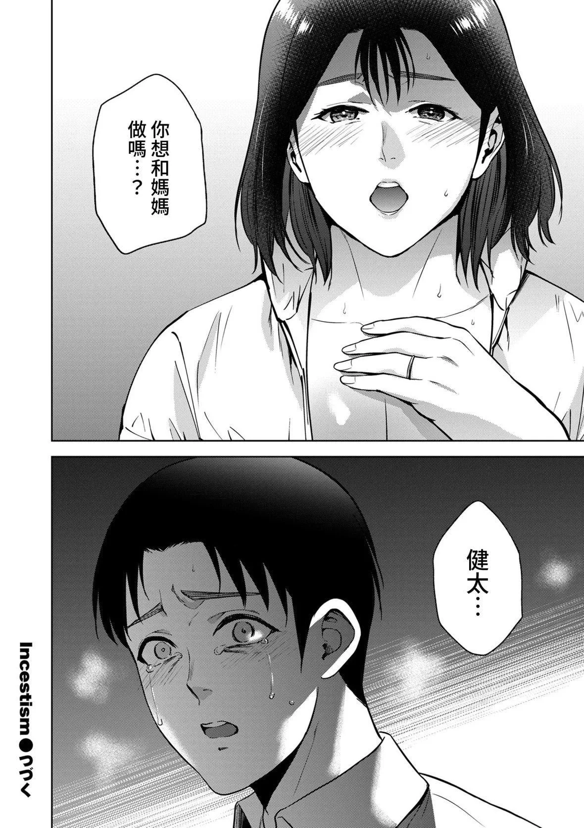 [夏のおやつ]Incestism-[夏のおやつ]Incestism - 图片 128