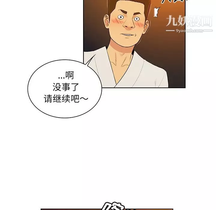 被女神環繞的男人第53話
