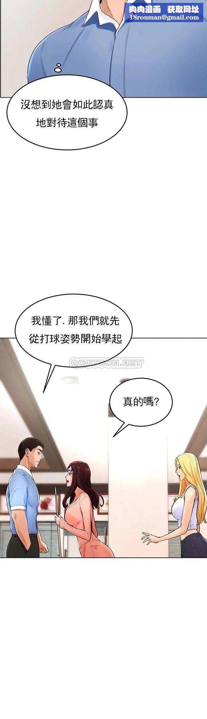 撞球甜心第26話-小愛開始放蕩