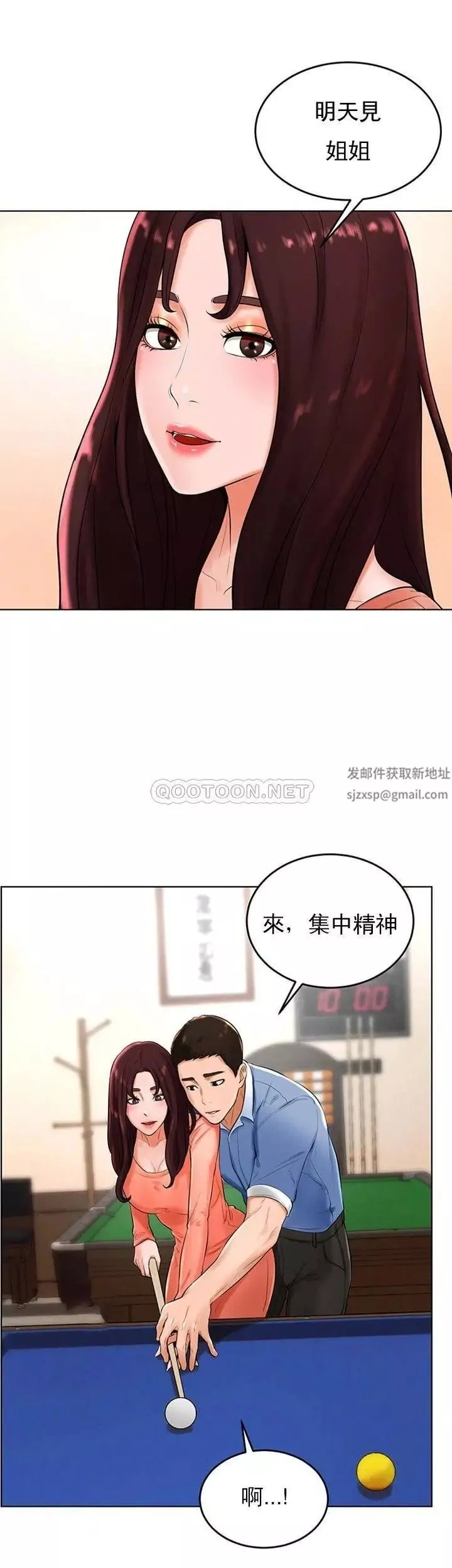 撞球甜心第26話-小愛開始放蕩