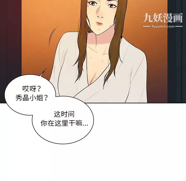被女神環繞的男人第53話