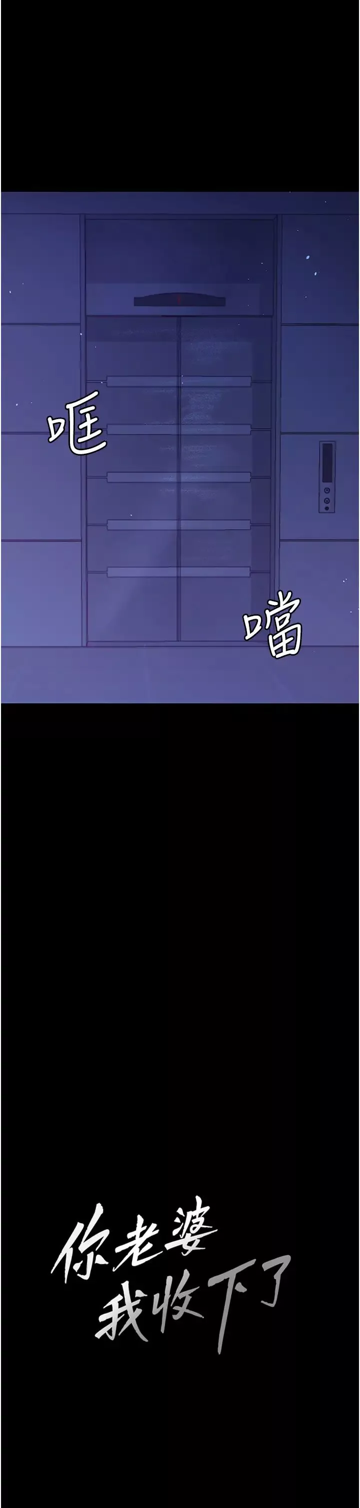 你老婆我收下了-第4话-既然来瞭，就一起玩 - 图片 5