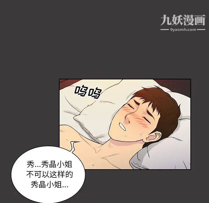 被女神环绕的男人第53话