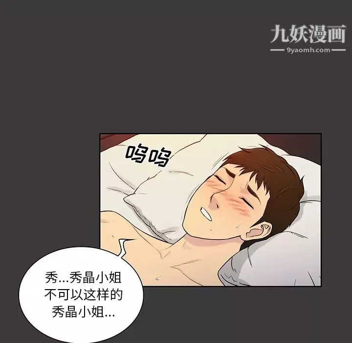 被女神環繞的男人第53話